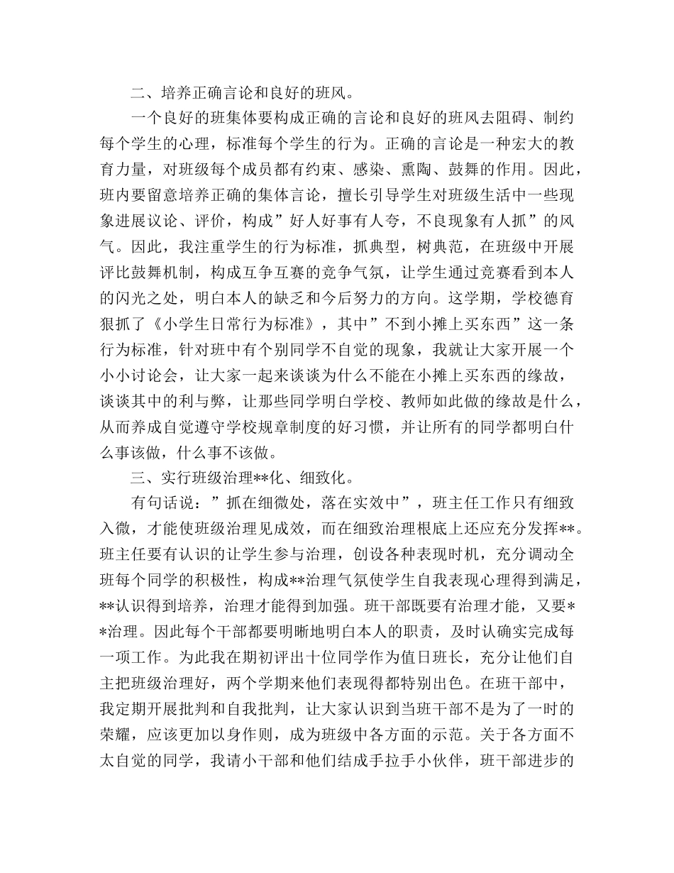 2024-2024学年九年级班主任个人年度考核参考总结范文 _第2页