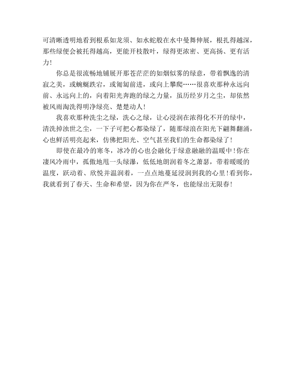 【散文】绿出无限春 _第2页