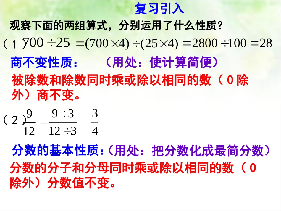 比的基本性质1_第1页