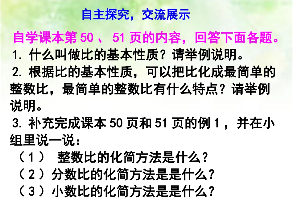 比的基本性质1_第3页