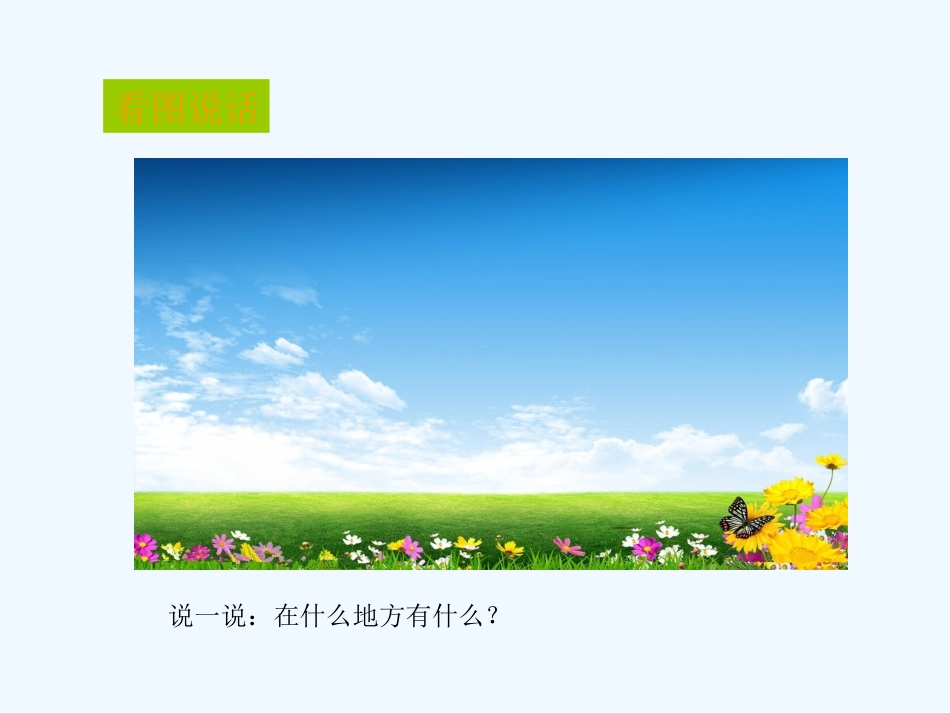 (部编)人教2011课标版一年级上册天地人-(8)_第2页