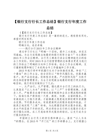【银行支行行长工作总结】银行支行年度工作总结