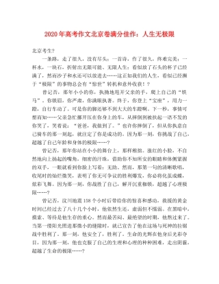 2024年高考作文北京卷满分佳作人生无极限 