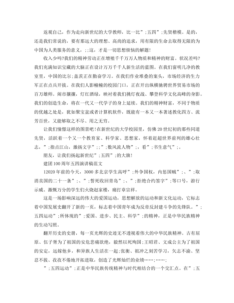 2024纪念五四运动100周年活动主题，建团100周年五四演讲稿 _第2页