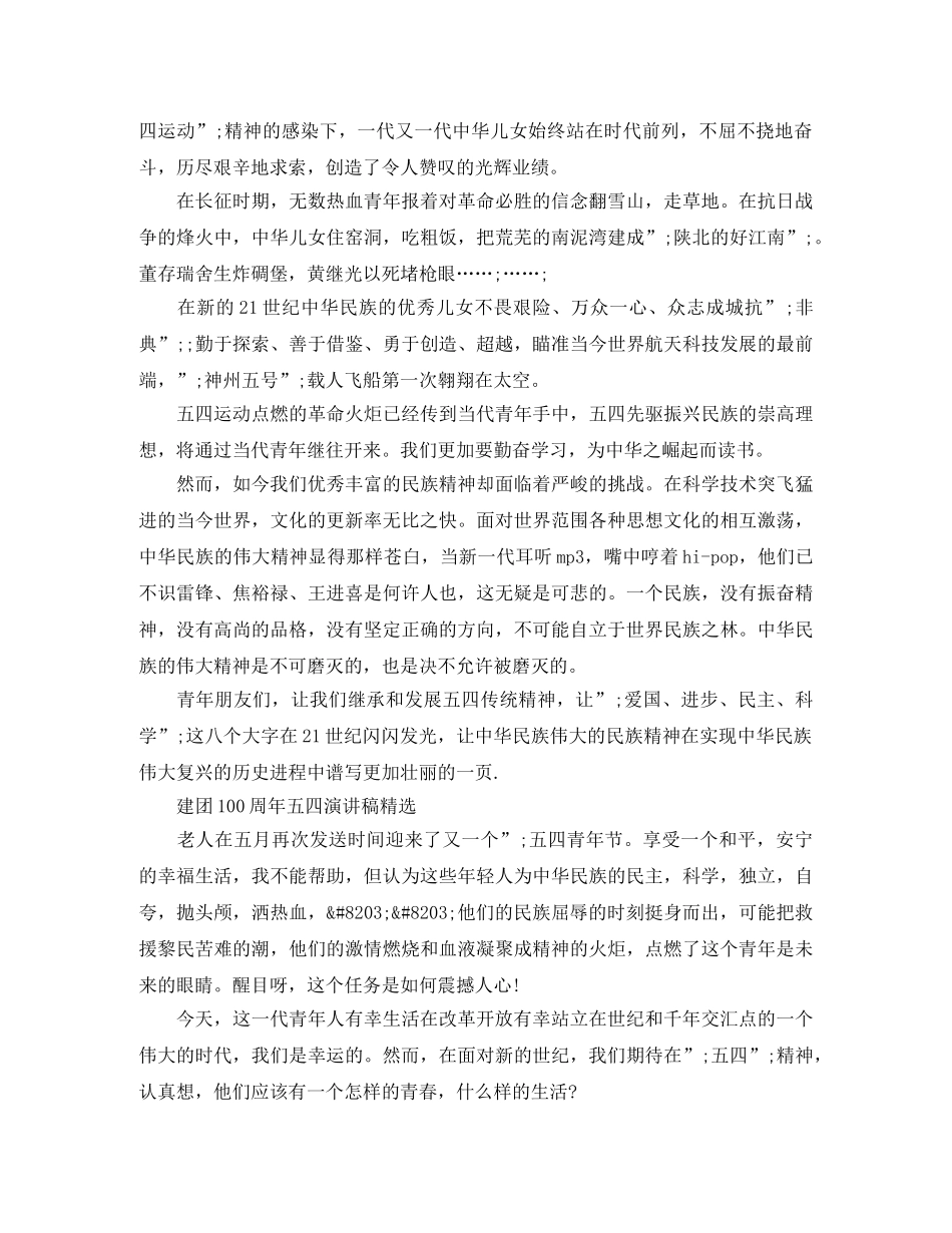 2024纪念五四运动100周年活动主题，建团100周年五四演讲稿 _第3页