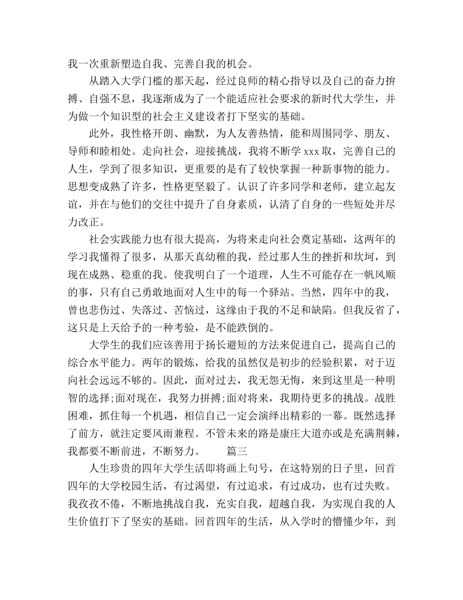 2024大学应届毕业生自我鉴定范文材料 _第2页