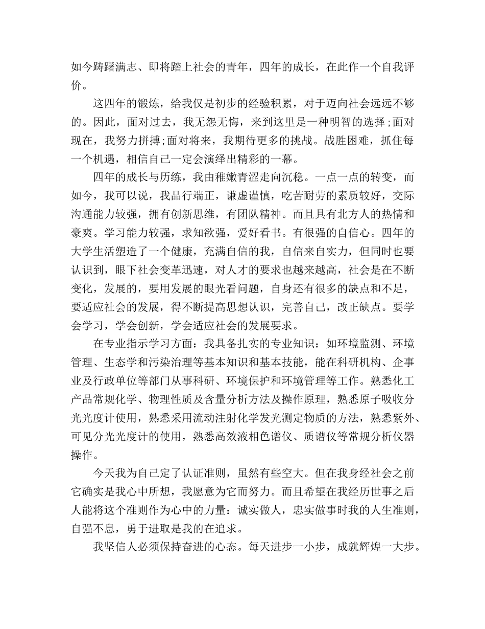 2024大学应届毕业生自我鉴定范文材料 _第3页