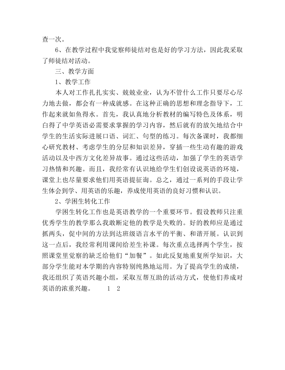 2024年12月六年级英语学期教学工作参考总结 _第2页