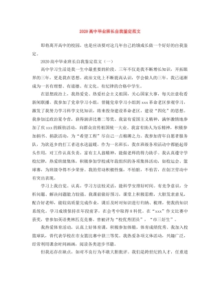 2024高中毕业班长自我鉴定范文 