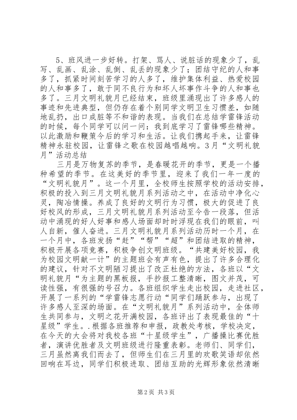 3月“文明礼貌月”活动总结_第2页