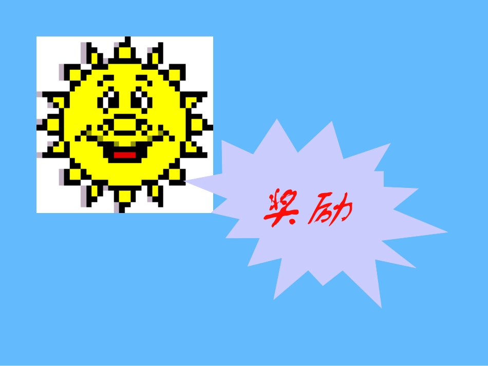 小学语文一年级课件《太阳》_第2页