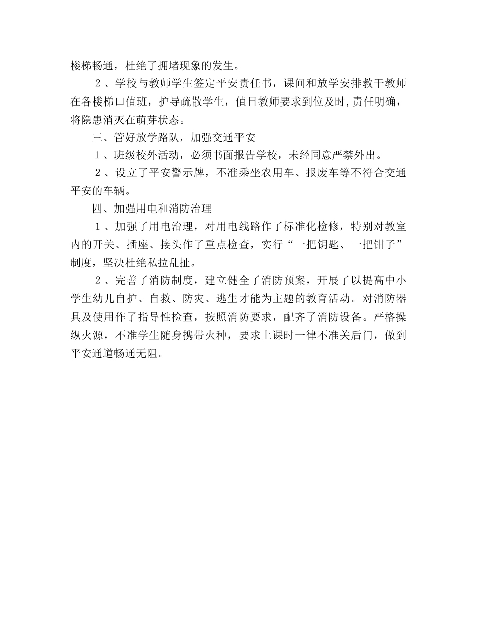 2024年12月安全自查参考总结 _第2页