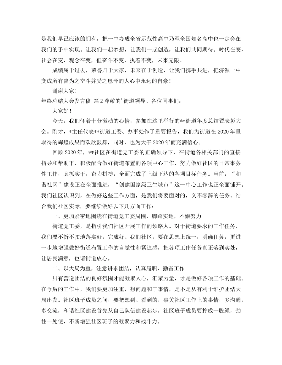 【精华】年终总结大会发言稿三篇 _第2页