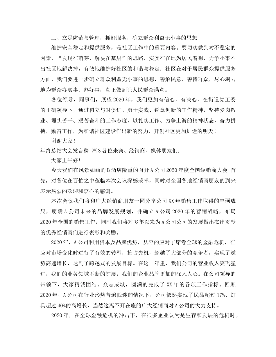 【精华】年终总结大会发言稿三篇 _第3页