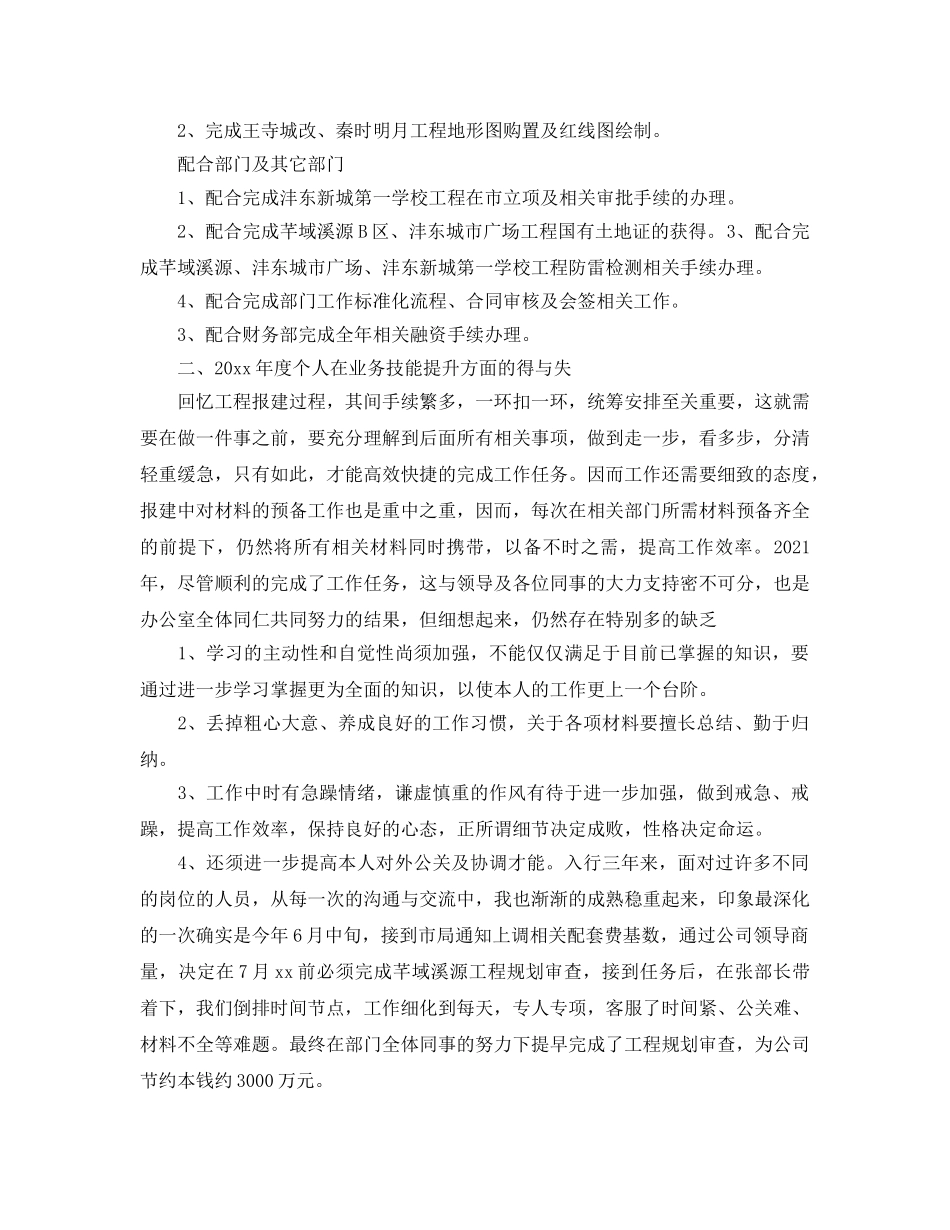 2024年工作参考总结-报建员个人参考总结 _第2页