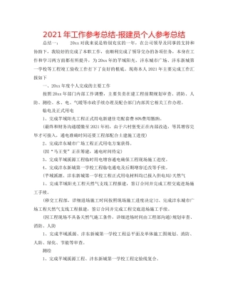 2024年工作参考总结-报建员个人参考总结 