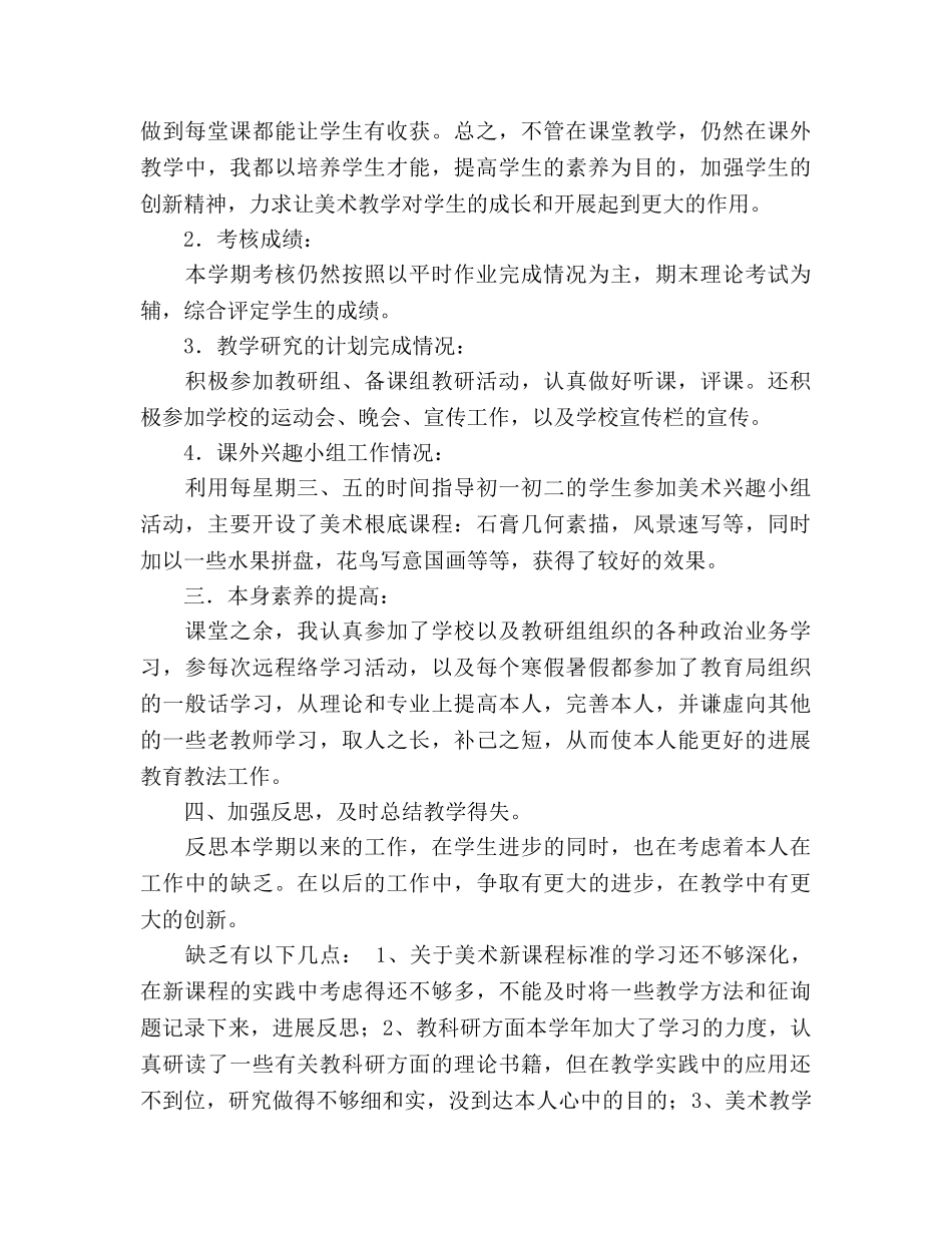 2024美术教学工作参考总结 _第2页