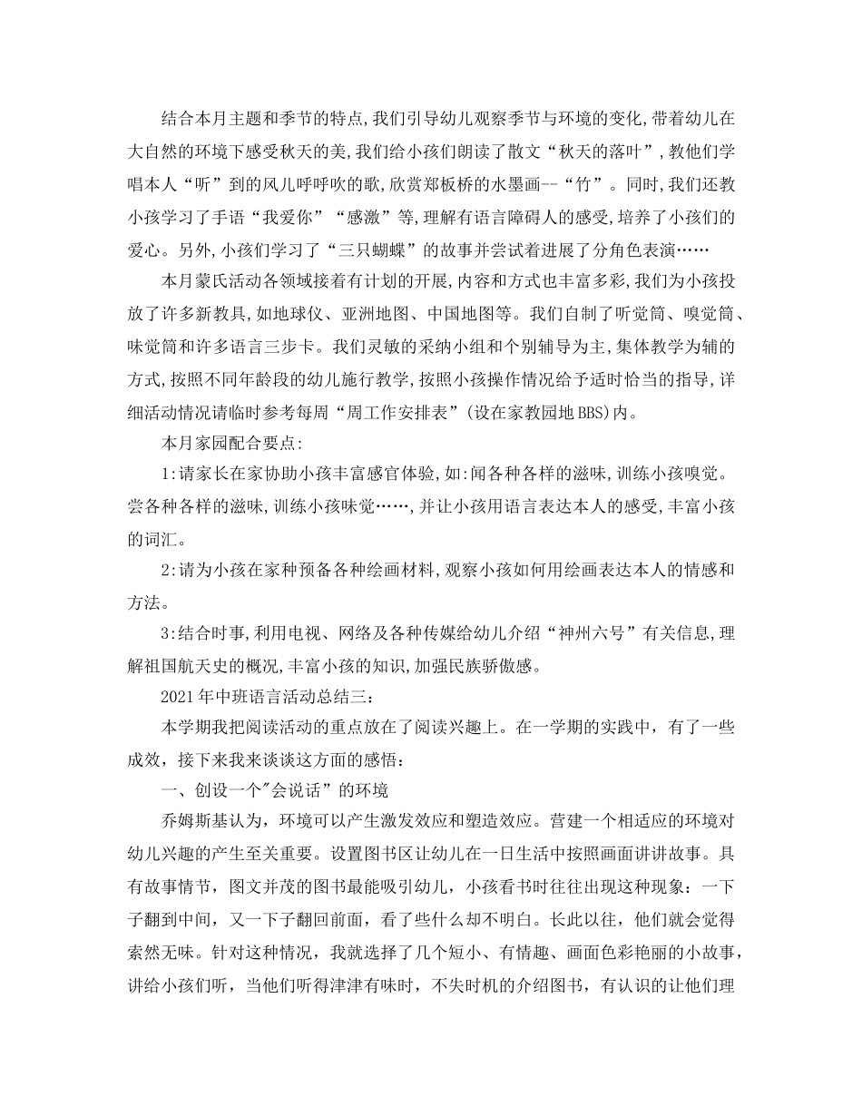 2024年10月份中班语言活动参考总结 _第2页