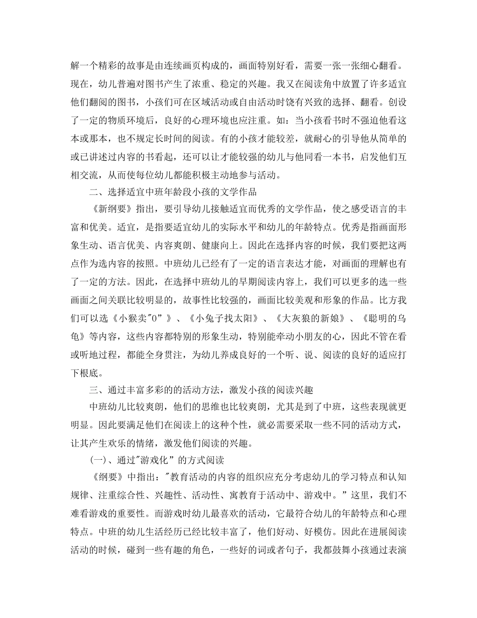 2024年10月份中班语言活动参考总结 _第3页