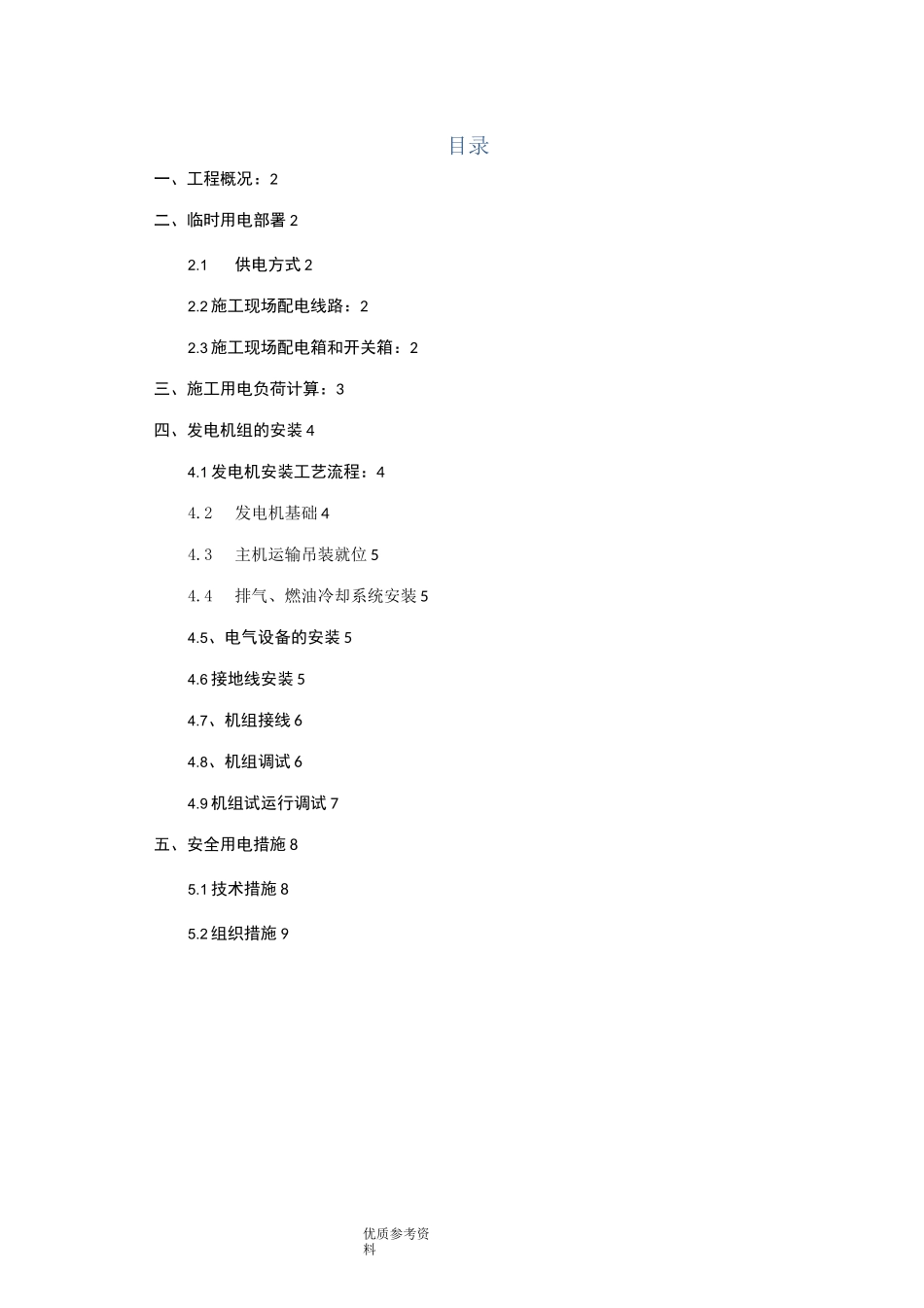 经典柴油发电机安装方案说明_第1页