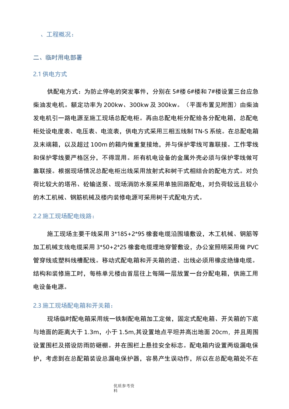 经典柴油发电机安装方案说明_第2页