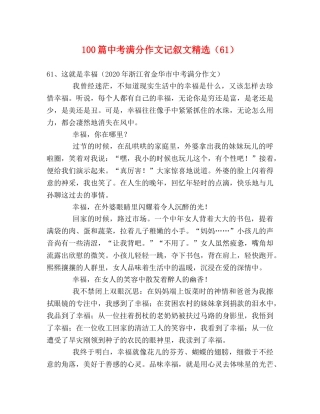 100篇中考满分作文记叙文精选（61） 