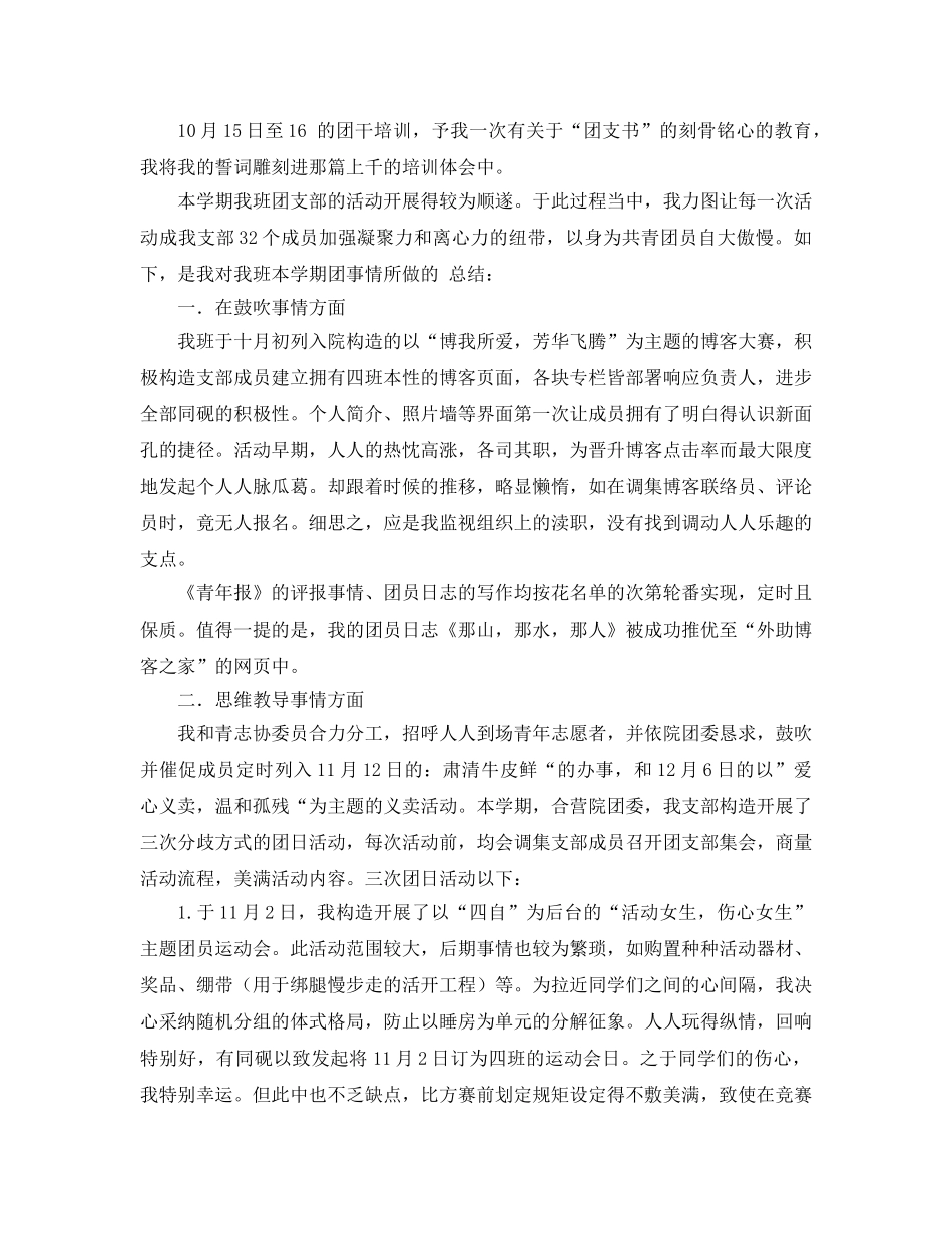 2024年班级团支部工作参考总结范文4篇 _第2页