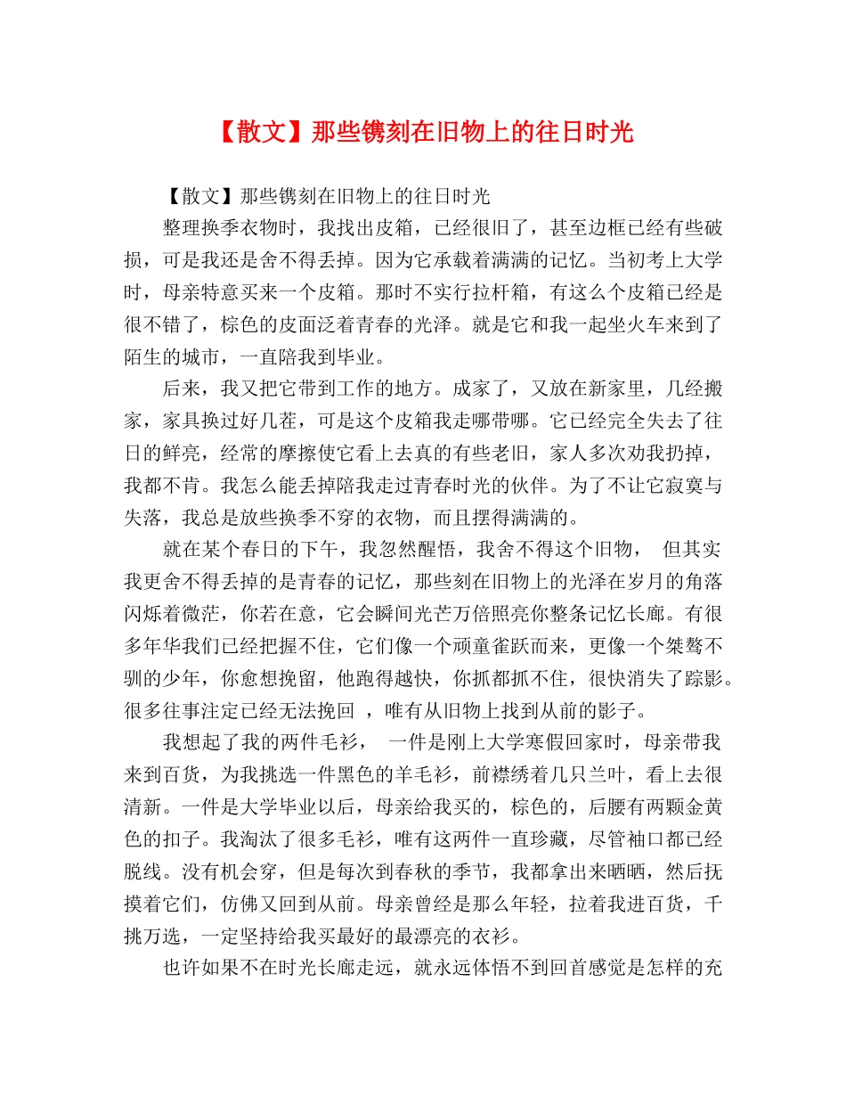 【散文】那些镌刻在旧物上的往日时光 _第1页