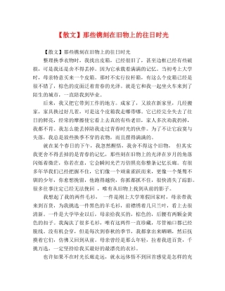 【散文】那些镌刻在旧物上的往日时光 