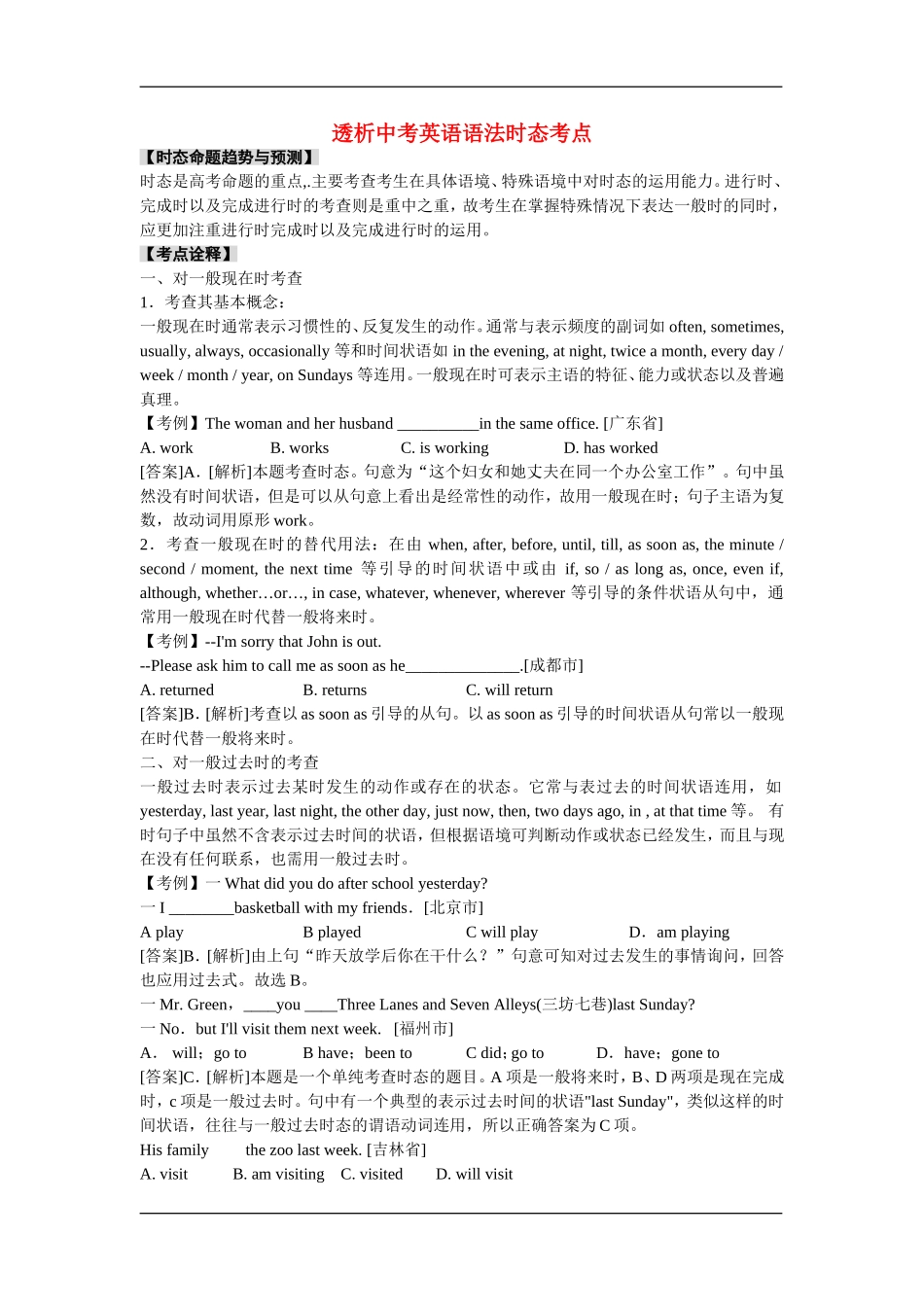 透析中考英语语法时态考点_第1页