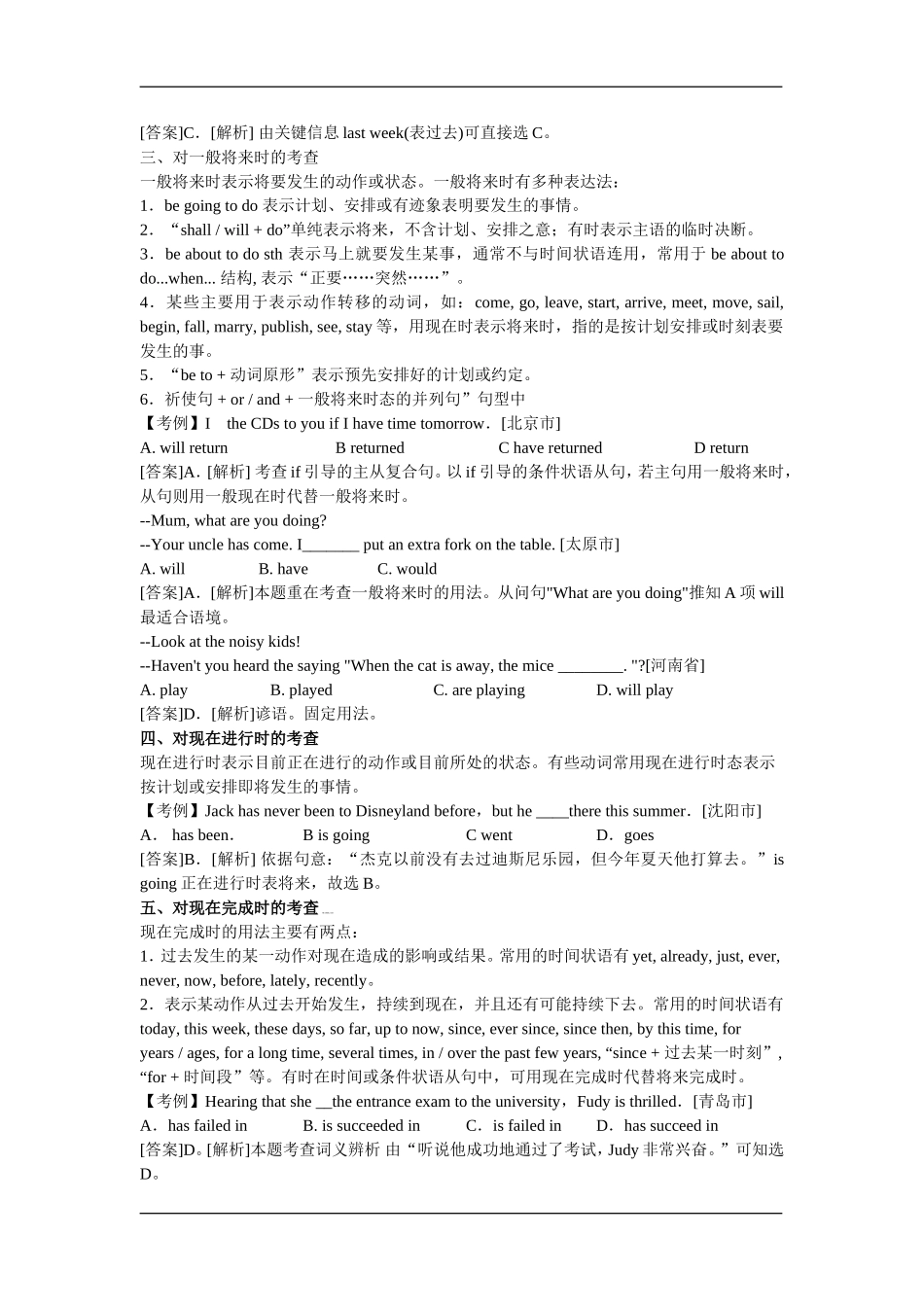 透析中考英语语法时态考点_第2页