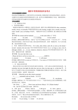 透析中考英语语法时态考点