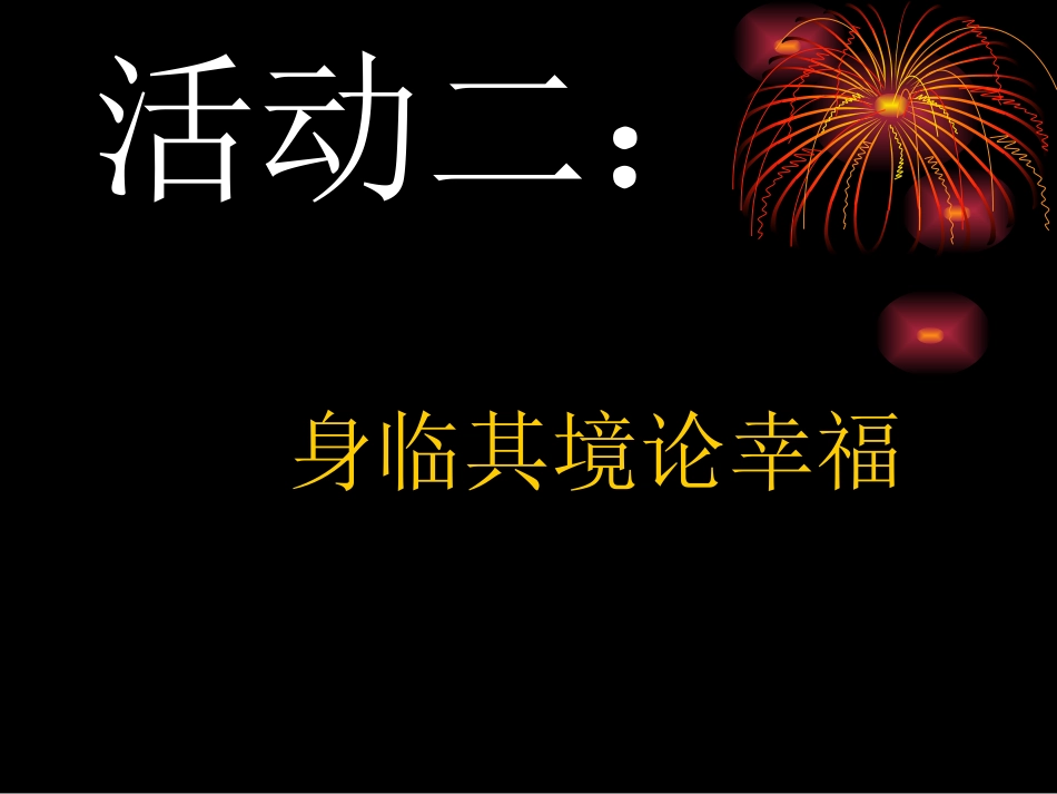 《幸福是什么》_第3页