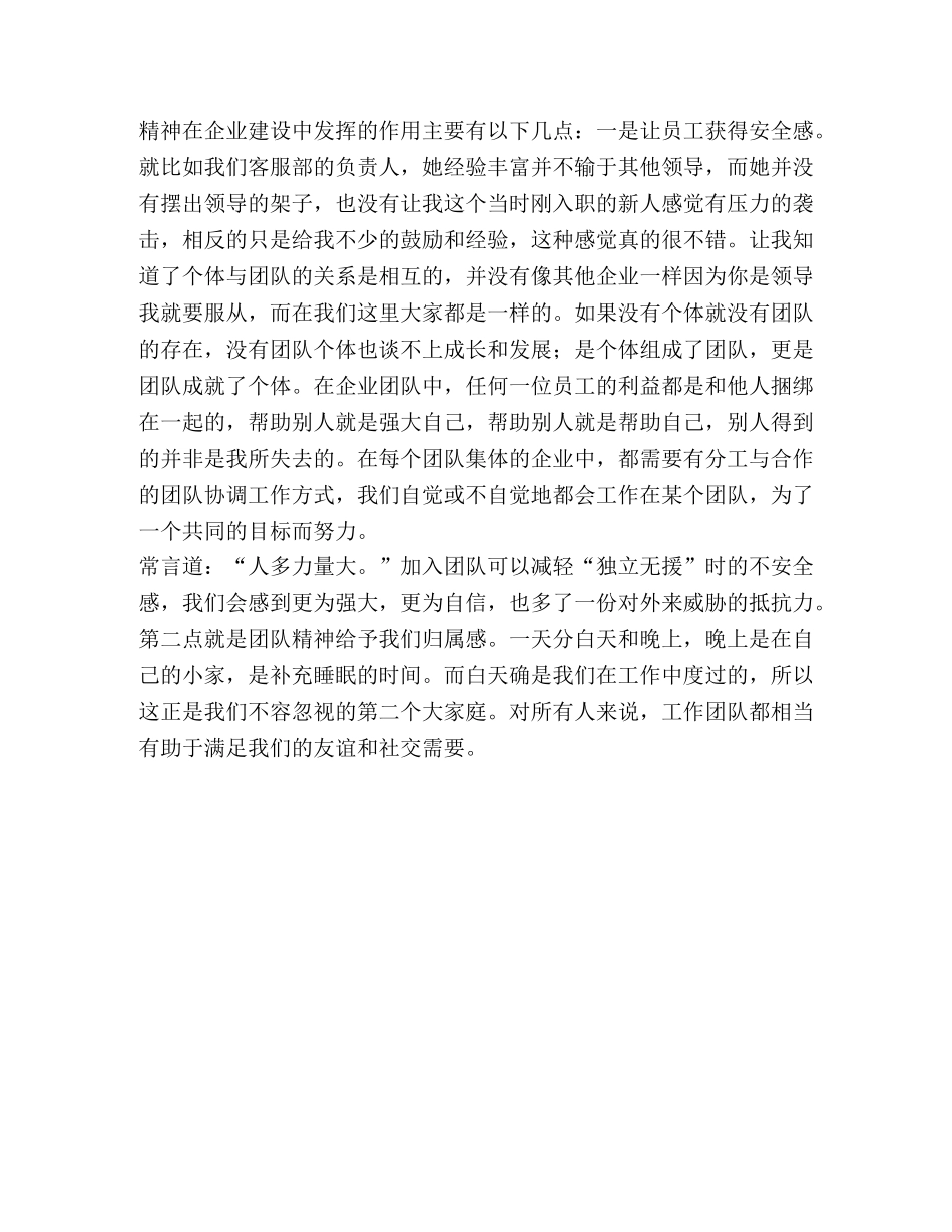 【个人对团队精神的理解整理】怎么理解团队精神 _第2页
