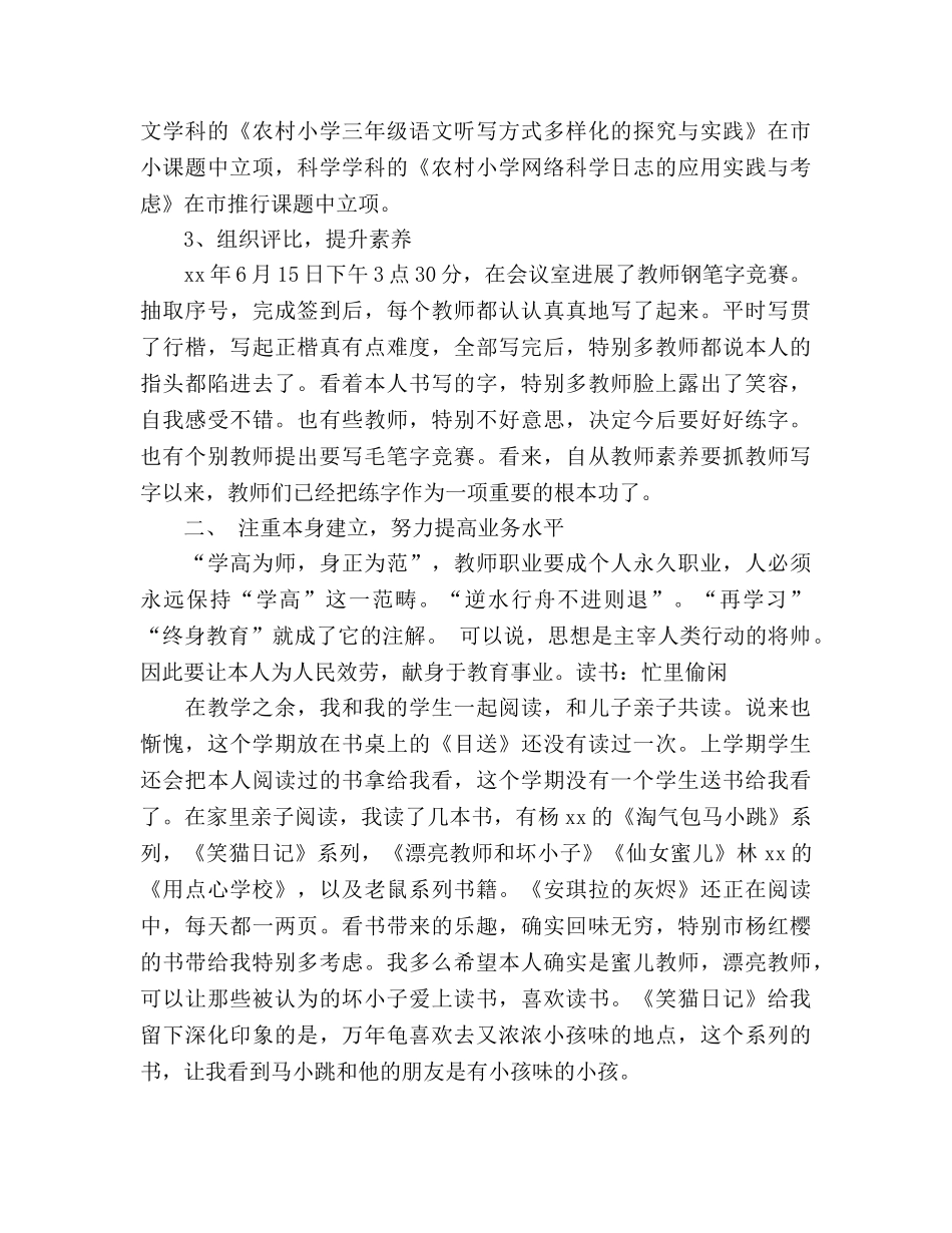 2024年春季期教师个人工作参考总结范文脚踏实地砥 _第2页