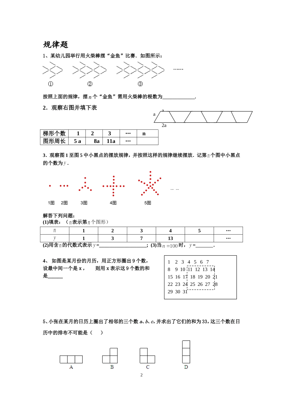 七年级上学期期末复习(整式)_第2页