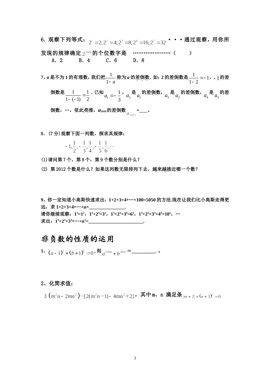 七年级上学期期末复习(整式)_第3页
