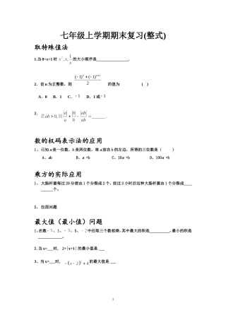 七年级上学期期末复习(整式)