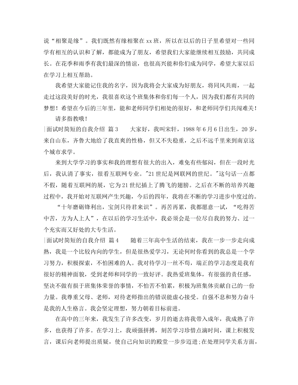 【精品】-面试时简短的自我介绍范文7篇 _第2页