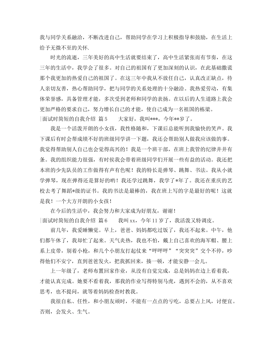 【精品】-面试时简短的自我介绍范文7篇 _第3页