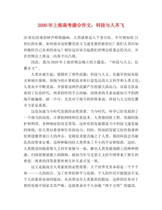 2000年上海高考满分作文科技与人齐飞 