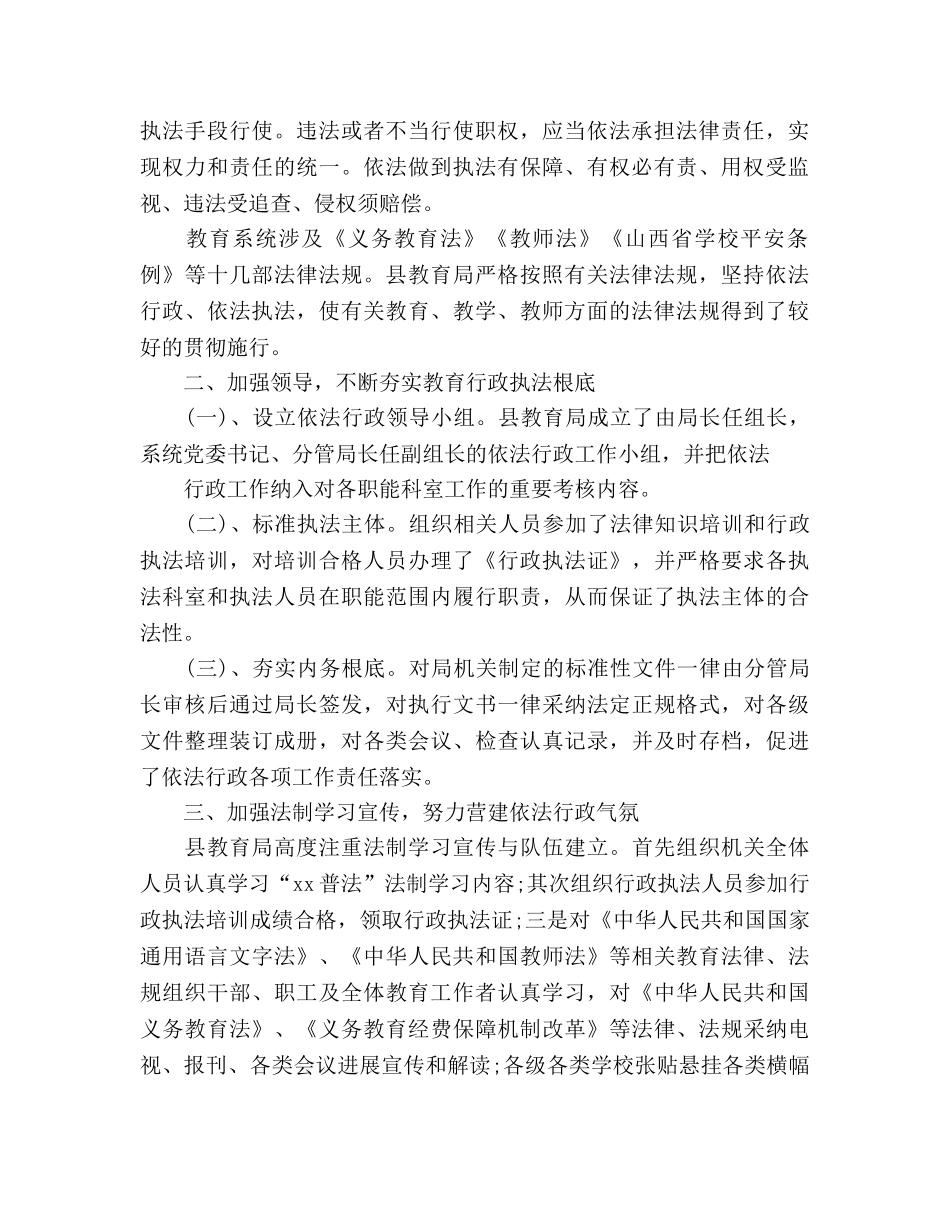 2024年度依法行政工作参考总结范文 _第2页