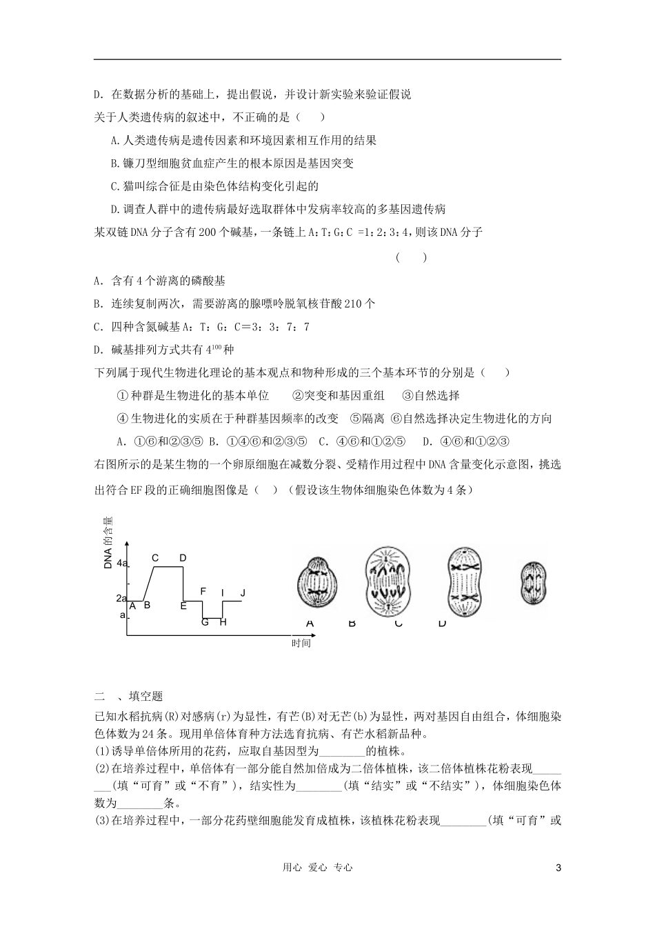 2012届高三生物二轮专题模块练习19-新人教版必修2_第3页
