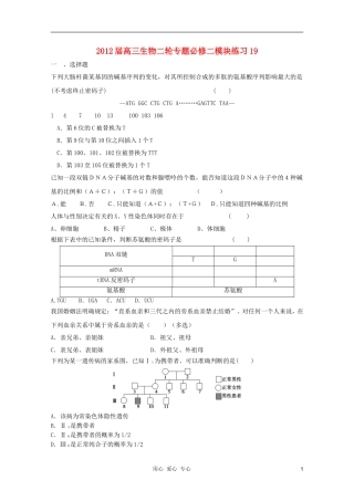 2012届高三生物二轮专题模块练习19-新人教版必修2