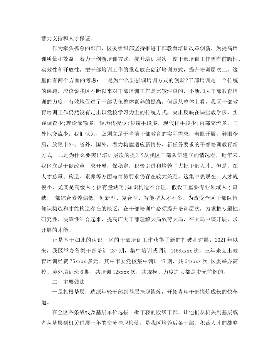 2024年工作参考总结-干部教育培训工作参考总结范本 _第3页