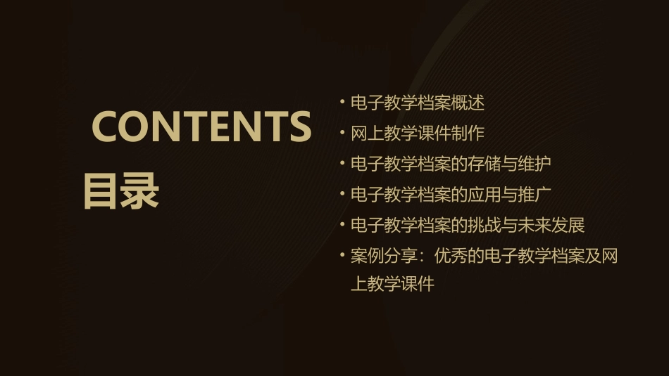 电子教学档案及网上教学课件_第2页