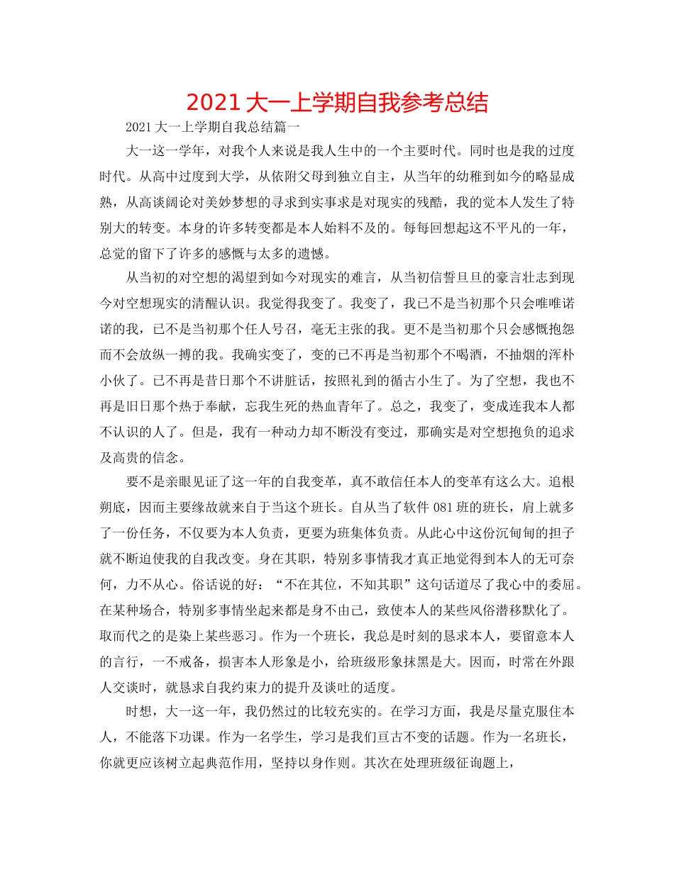 2024大一上学期自我参考总结 _第1页