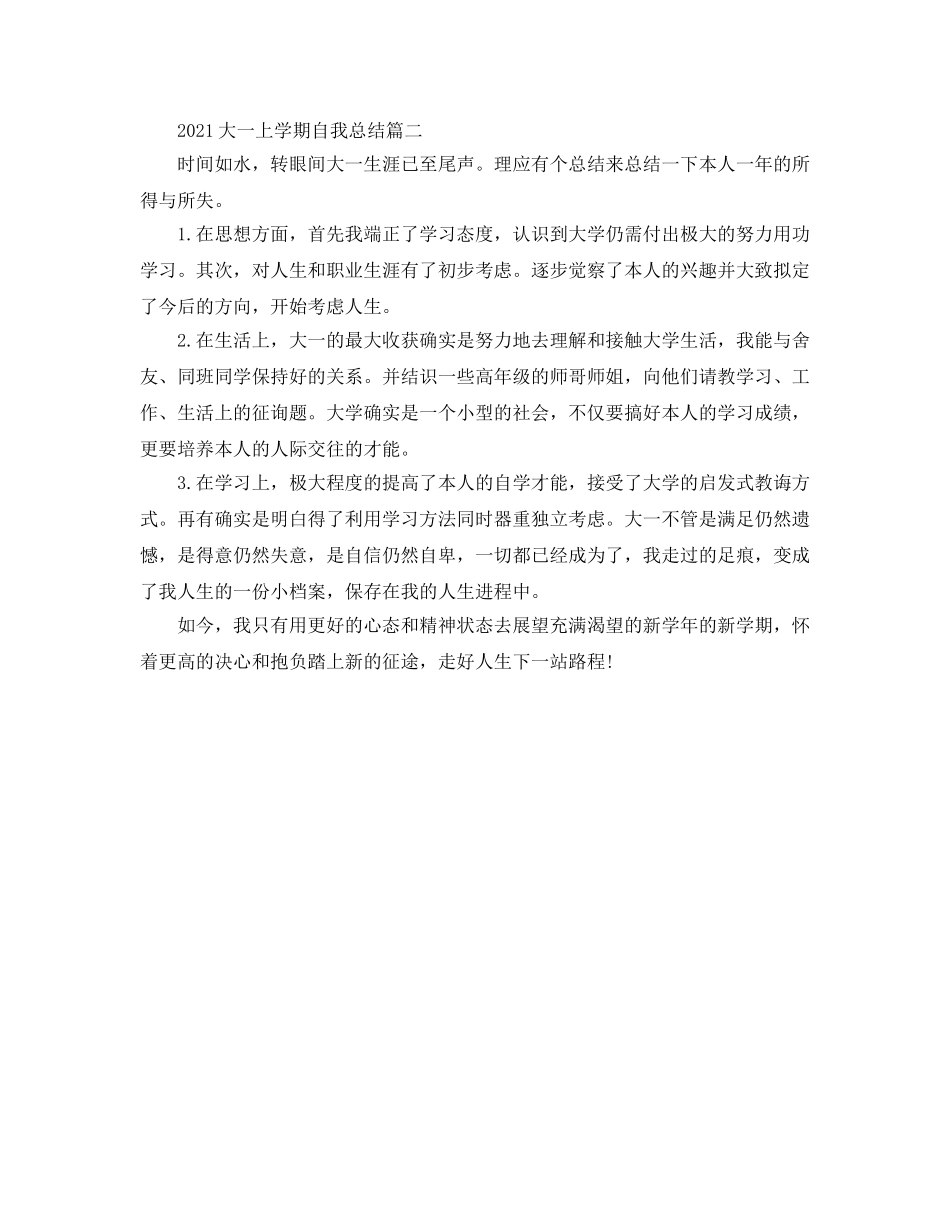 2024大一上学期自我参考总结 _第2页