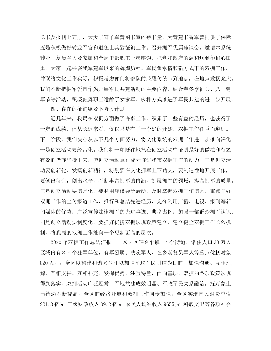 2024年工作参考总结-双拥工作参考总结汇报参考 _第3页