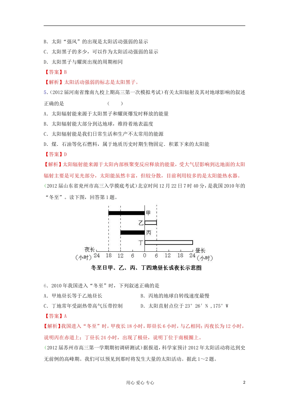 2012届高三地理名校试题分类汇编-专题2-宇宙中的地球_第2页